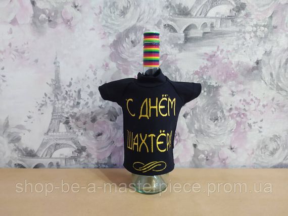 Футболка чехол упаковка бутылки алкоголя с днем шахтера Черный 00396