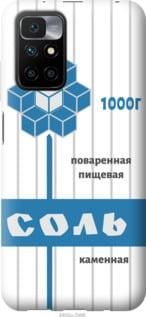 Чохол для Xiaomi Redmi 10 з силікону FCh_011262