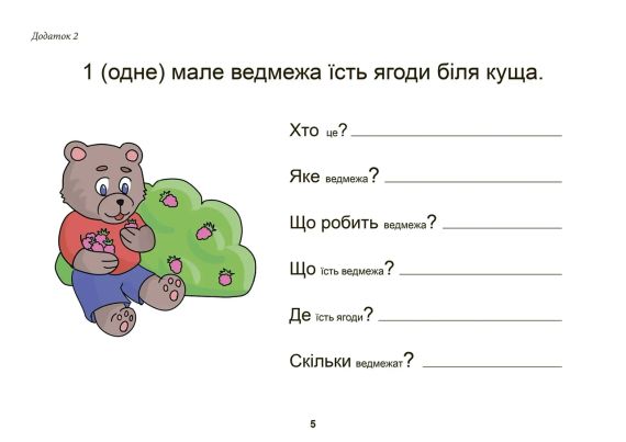 Тата и Тото отвечают на вопросы. Игрушки: руководство для детей 6-7 лет. Наталья Козак | Зображення 3
