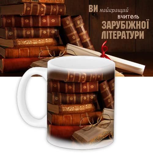 Чашка з принтом Вчитель зарубіжної літератури 330 мл (KR_UCH022)