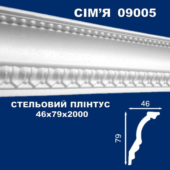 Плинтус потолочный SIMJA 09005  с орнаментом 46х79х 2000 мм
