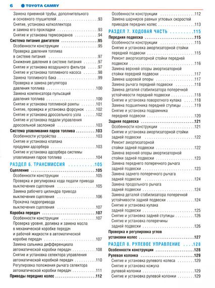 Toyota Camry. Посібник з ремонту й експлуатації. Книга | Зображення 4
