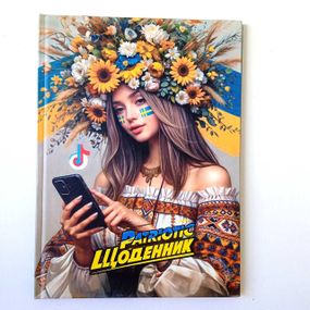 Щоденник шкільний тверда обкладинка | щоденник потріотичний |