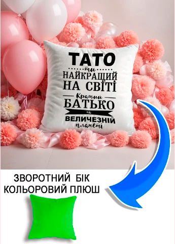 Подушка плюшева Мерч Крафт Дизайн з принтом тато найкращий салатовий плюш квадратна 33х33 см