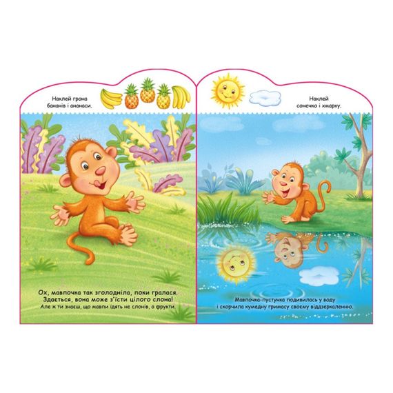 Создай свою историю Обезьянка Ранок 1298016 с наклейками | Зображення 2