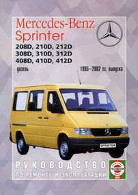 Mercedes Sprinter. Посібник з ремонту й експлуатації. Книга