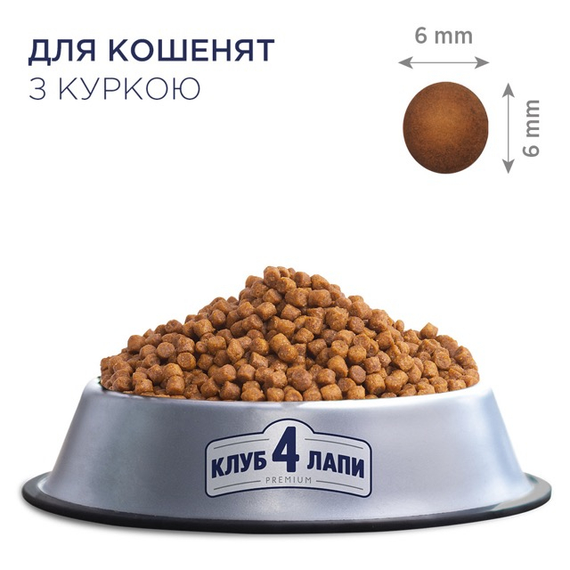 Сухий корм Club 4 Paws Premium Kittens Chicken для кошенят, з куркою 300 г | Зображення 1