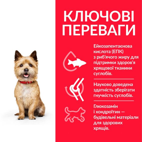 Hill’s Science Plan Adult Healthy Mobility Small&Mini Сухий корм для підтримання здорової рухливості дорослих собак малих і мініатюрних порід, з куркою, 1,5 кг | Зображення 1