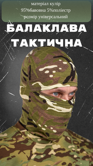 Балаклава мужская тактическая подшлемник  лето весна мультикам | Зображення 1