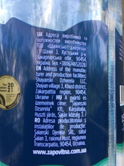 💧 Мінеральна вода "Шаянська Заповітна" 1,5 л – Джерело природного здоров’я з серця Карпат! 💙  🌿 100% натур. | Зображення 1