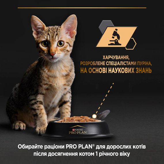 Влажный корм Purina Pro Plan Kitten Healthy Start для котят с курицей 30шт*85г | Зображення 7
