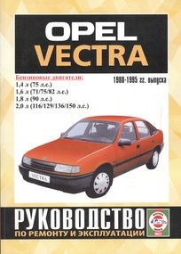 Opel Vectra з 1988 року бензин. Посібник з ремонту та експлуатації. Книга