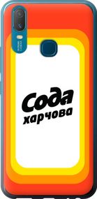 Чехол на Vivo Y11 Сода UA "5639u-629-17620"