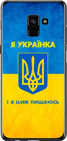 Чехол на Samsung Galaxy A8 Plus 2018 A730F Я украинка "1167u-1345-17620"