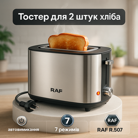 Тостер подвійний RAF R.507 750 Вт, Тостер для кухні для прожарювання хліба FL-94