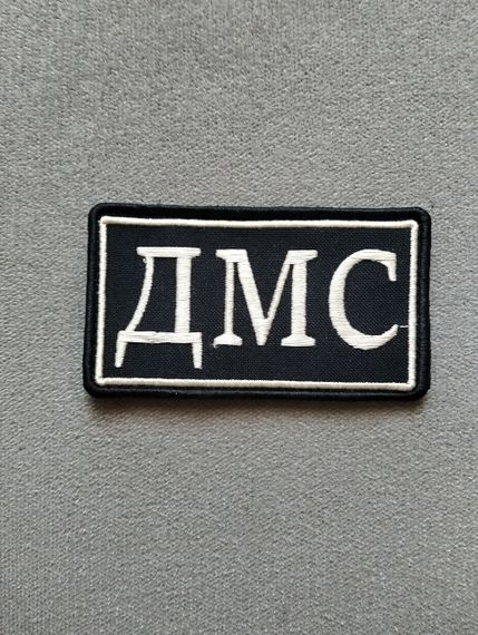 Шеврон ДМС | Зображення 1