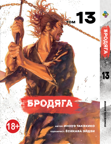 Манга KT Bee's Print Волоцюга Том 13 BP VBD 13 (1958617886)