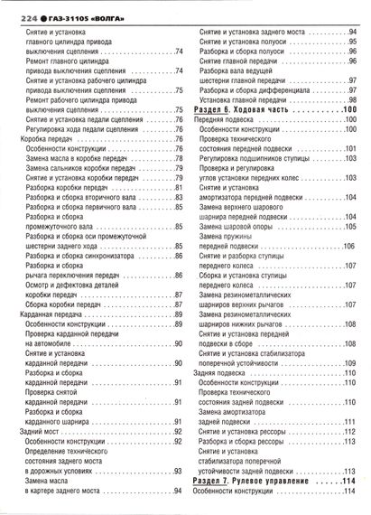 ГАЗ-31105 "Волга". Посібник з ремонту й експлуатації. Книга | Зображення 5