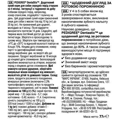 Лакомство для собак Pedigree Denta Stix для чистки зубов 77 г (5998749104392/5998749141496) - Топ Продаж! | Зображення 6