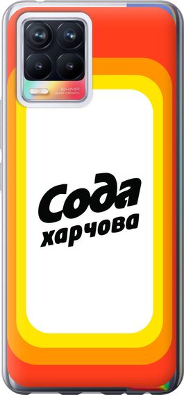 Чехол на Realme 8 Сода UA "5639u-2303-17620"