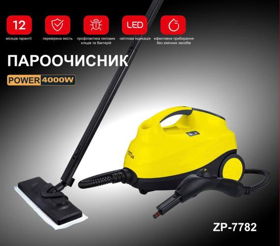 Пароочисник 4000Вт Zepline ZP- 7782 Жовтий