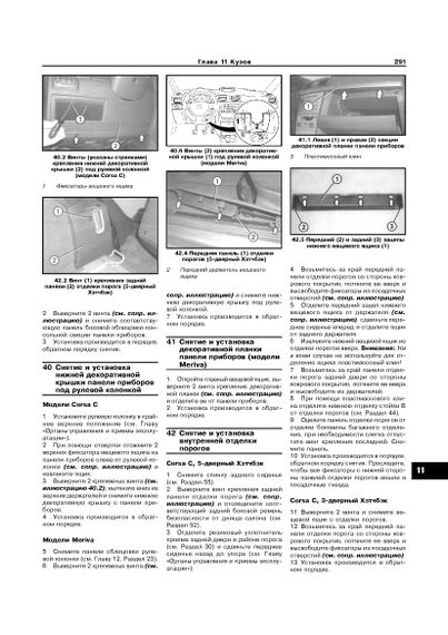 Opel Corsa C, Combo, Meriva . Руководство по ремонту и эксплуатации. Книга | Зображення 6