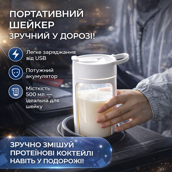 Портативный электрический шейкер 500 мл — аккумуляторный миксер из тритана для спортивного питания (белый) | Зображення 8