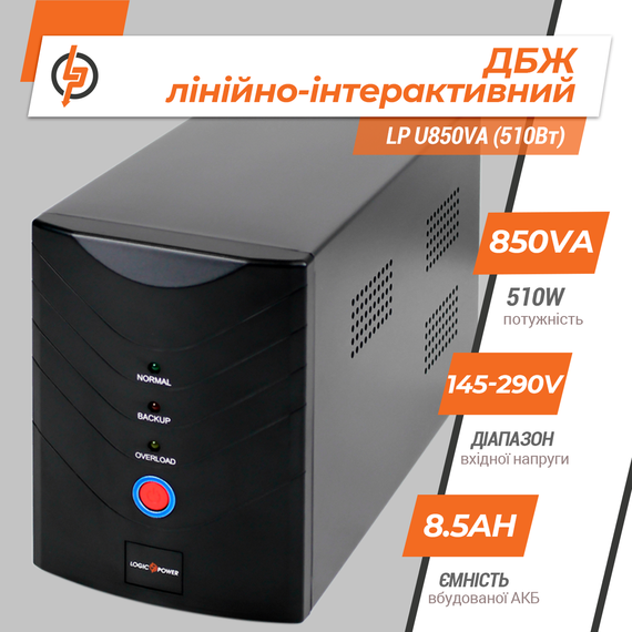 Лінійно-інтерактивне ДБЖ LP U850VA (510Вт) | Зображення 2