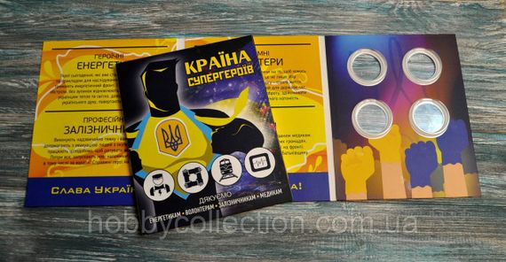 Ексклюзивний подарунковий альбом для монет України серії  "Країна супергероїв" 5 гривень (2023-24) НОВИНКА!!! | Зображення 4