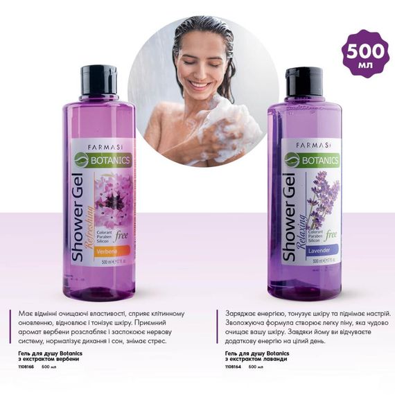 Гель для душа Farmasi Botanics с экстрактом лаванды 500 мл | Зображення 1