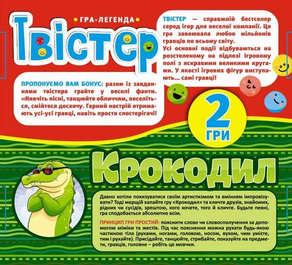 Настільна гра Твістер + Крокодил | Зображення 1