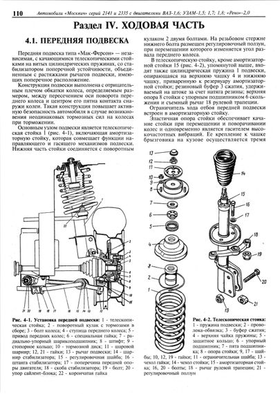 Москвич 2141 / 2335. Посібник з ремонту + каталог. Книга | Зображення 3