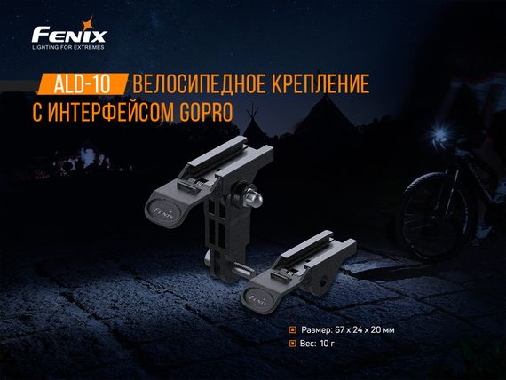 Велосипедне кріплення Fenix ALD-10 | Зображення 3