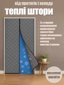 Штора на двері від холоду (на магнiтах) Графіт P 65*230 см