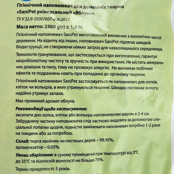 Наповнювач Природа Sani Pet Яблуко гігієнічний для котячих туалетів деревинний 2,5 кг | Зображення 3
