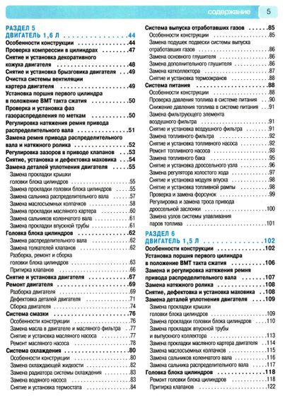 ВАЗ 2113, 2114, 2115. Посібник з ремонту й експлуатації + каталог деталей. Книга | Зображення 2