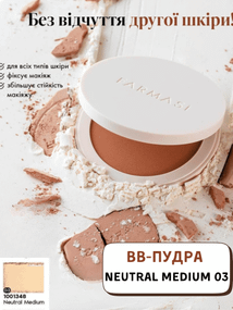 Пудра компактна Farmasi Neutral Medium 03 12 г