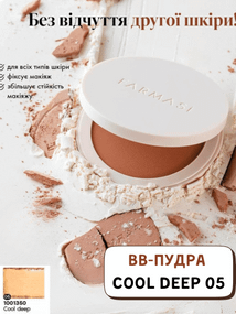 Пудра компактна Farmasi Cool Deep 05 12 г