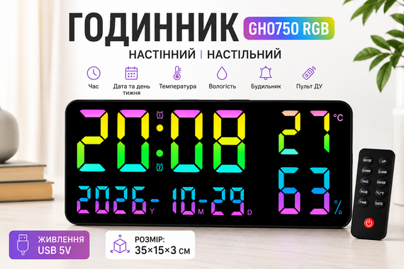 Годинник GH0750 RGB настінний, настільний/годинник з пультом на USB/годинник календар, будильник, t°, вологість