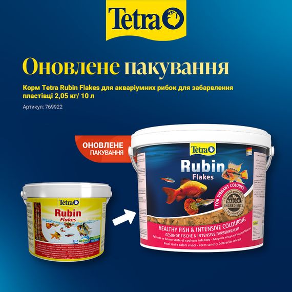 Корм Tetra Rubin Flakes для акваріумних рибок для забарвлення пластівці 2,05 кг/ 10 л | Зображення 1