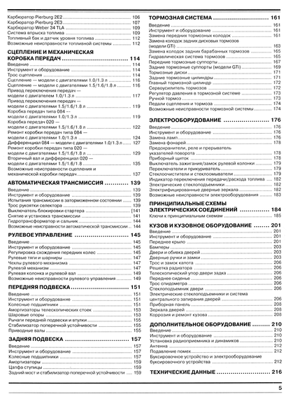 Volkswagen Golf II / Jetta / Scirocco. Посібник з ремонту й техобслуговуванню. Книга | Зображення 2