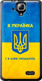 Чехол на Lenovo A536 Я украинка "1167u-149-17620"