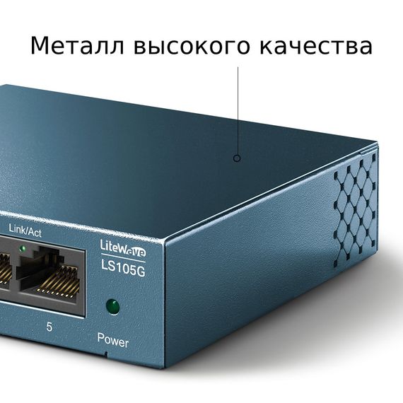 Коммутатор TP-LINK LiteWave LS105G 5xGE неуправляемый метал. корпус (LS105G) | Зображення 1