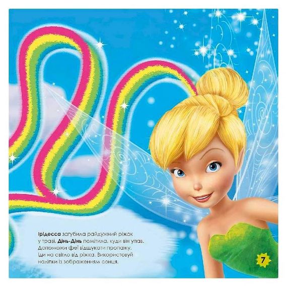 Лабиринты с наклейками "Феи" Дисней 1249003, 450 наклеек | Зображення 1