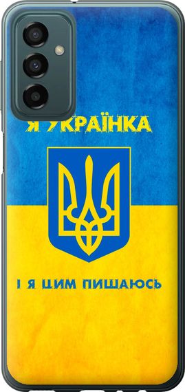 Чехол на Samsung Galaxy M23 M236B Я украинка "1167u-2632-17620"