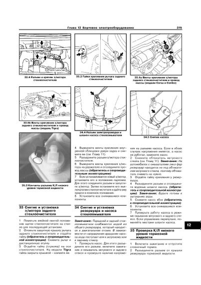 Opel Corsa B, Combo, Tigra . Посібник з ремонту й експлуатації. Книга | Зображення 7
