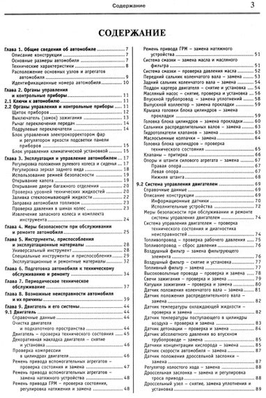 Chevrolet Lacetti хэтчбек. Посібник з ремонту й експлуатації. Книга | Зображення 1