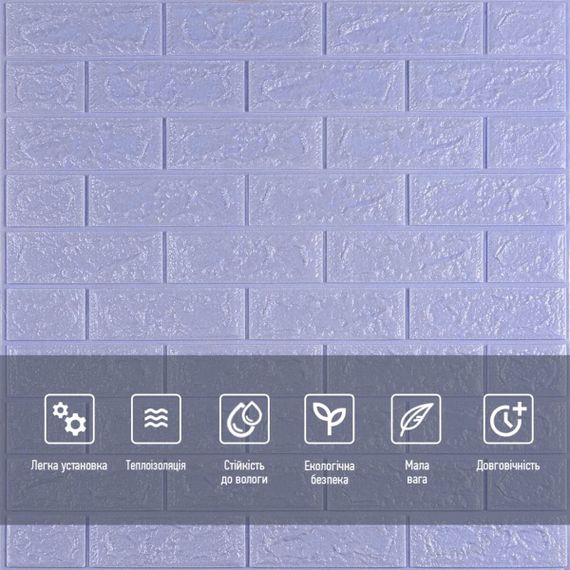 3D панель самоклеюча 700х770х5мм цегла світло - фіолетова (015-5) SW-00000083 | Зображення 3