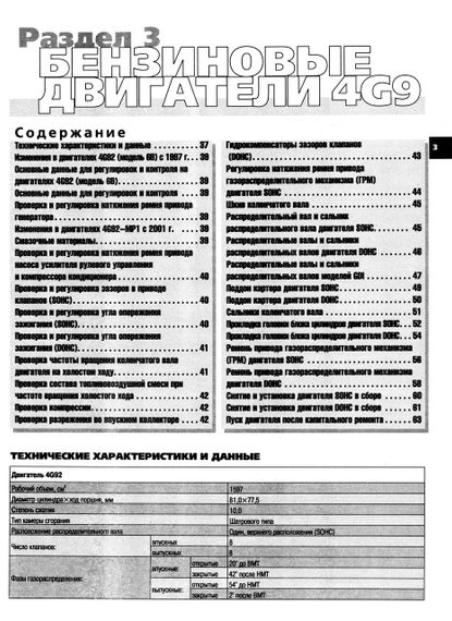 Mitsubishi Carisma. Посібник з ремонту й експлуатації. Книга | Зображення 8