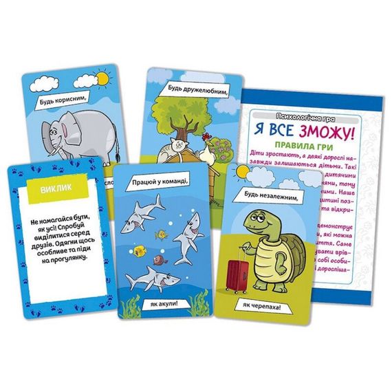 Психологическая игра для занятий с детьми "Я все смогу!" 10156044, 30 карточек | Зображення 1